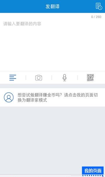 翻易通app下载