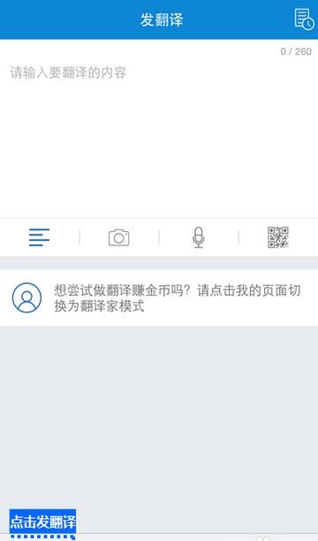 翻易通app下载