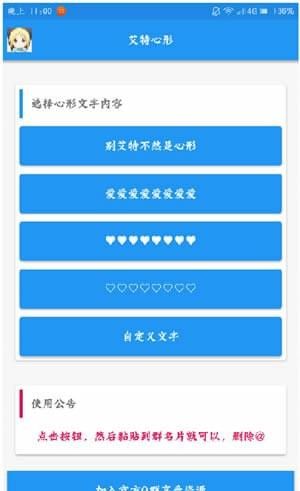 qq群艾特心形
