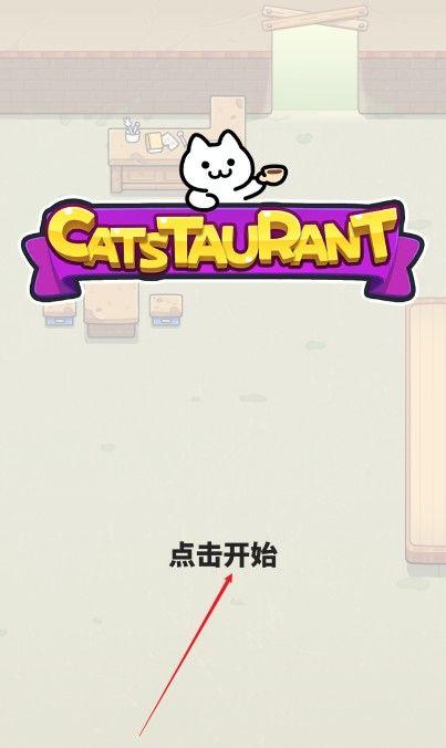 猫巷餐厅