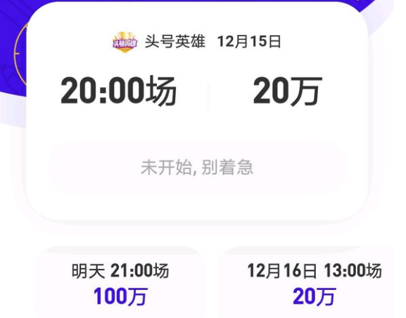 《头号英雄》答题助手免费下载地址