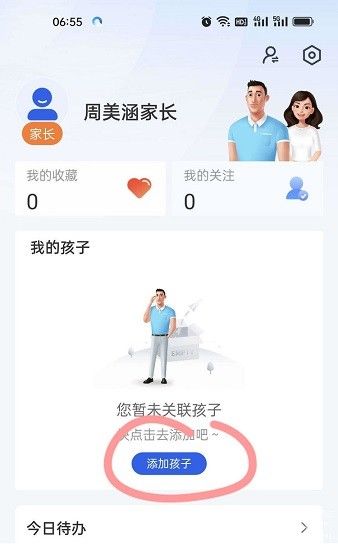 智慧中小学官方正版