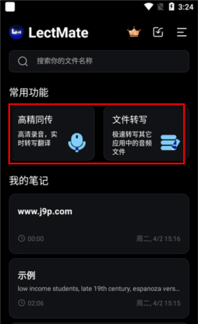 LectMate怎么用3