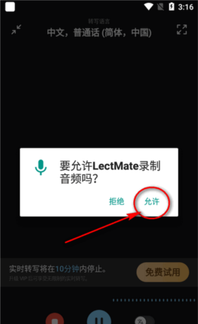 LectMate怎么用4
