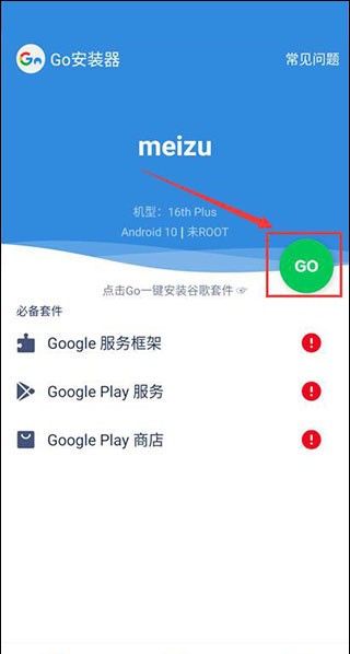 谷歌安装器使用教程