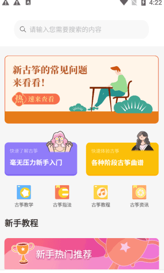 iGuzheng古筝模拟app使用教程截图1