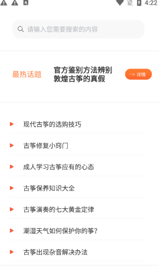 iGuzheng古筝模拟app使用教程截图2