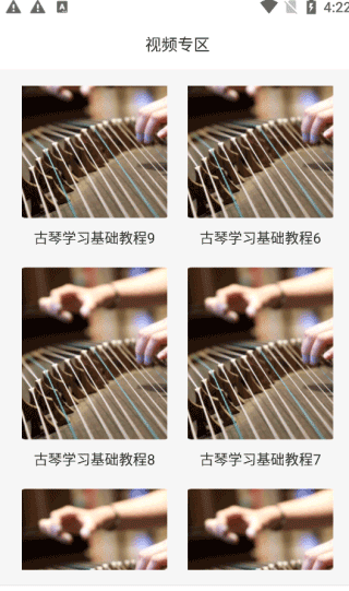 iGuzheng古筝模拟app使用教程截图3