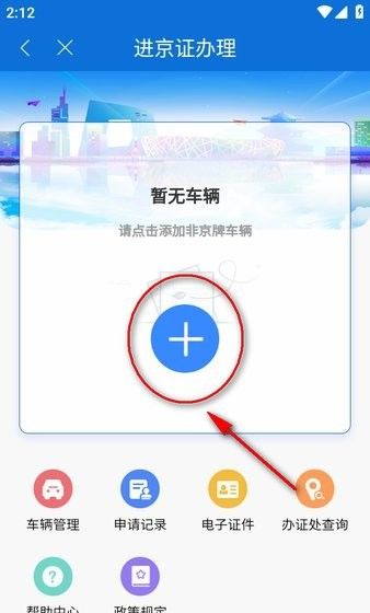 北京交警app最新版