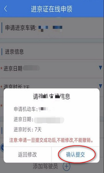 北京交警app下载安装最新版本