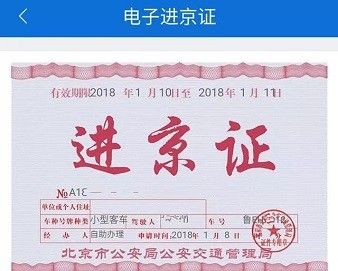 北京交警123123下载
