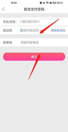 随时聊怎么改支付密码4