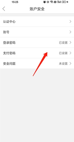 随时聊怎么改支付密码3