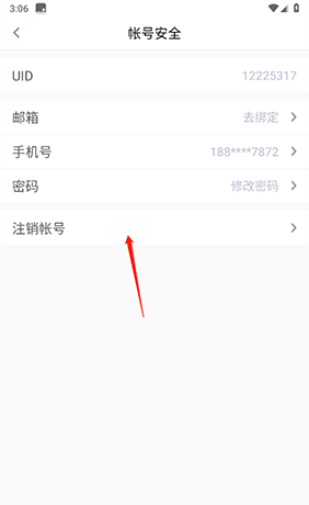 赛氪app怎么注销账号3