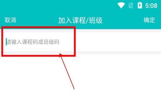 WE Learn怎么加入班级2