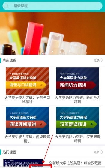 WE Learn怎么加入班级3