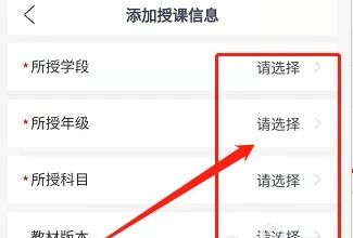 如何添加授课信息6