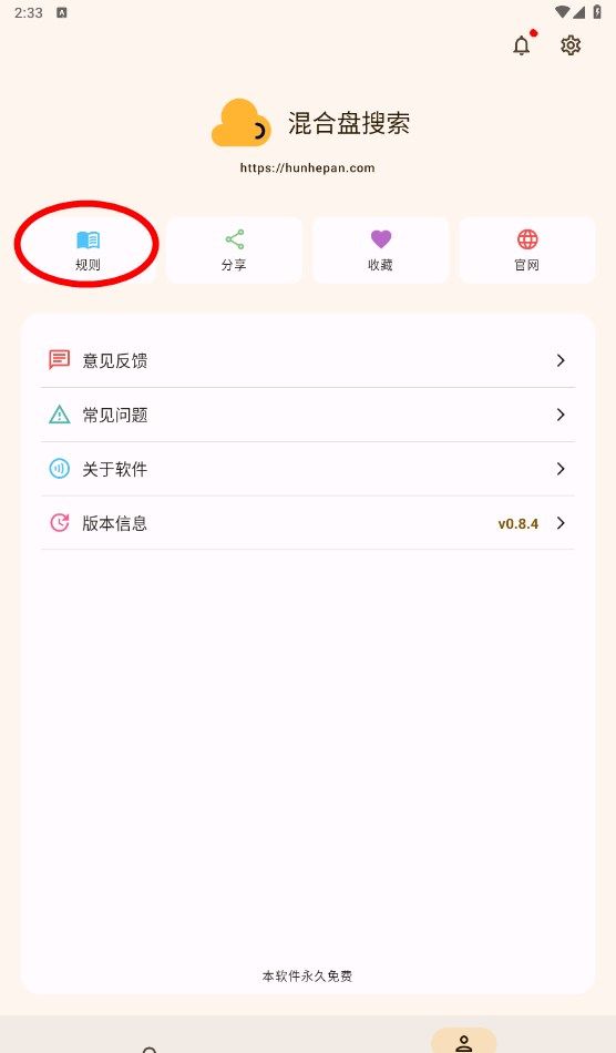 混合盘app使用教程