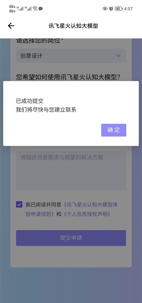 讯飞星火使用教程