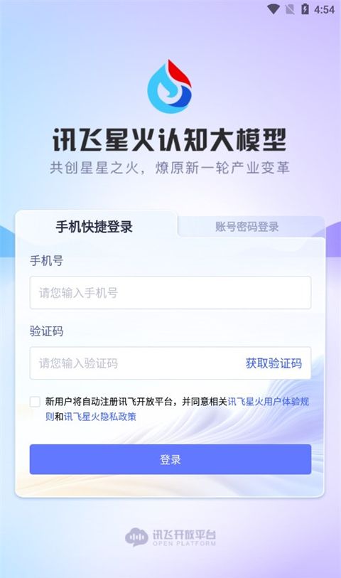 讯飞星火使用方法