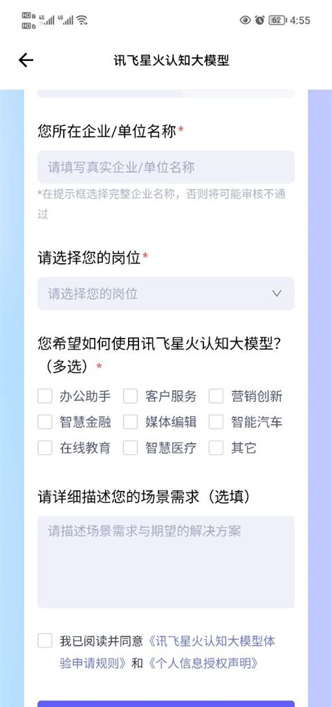 讯飞星火注册方法