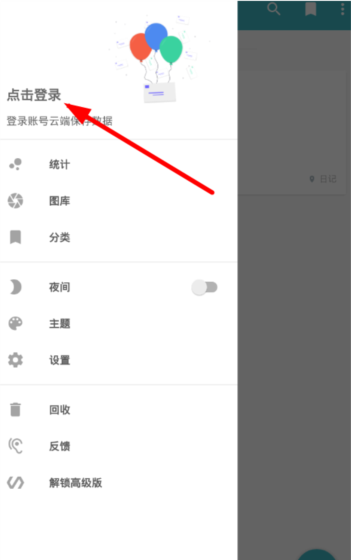 一本日记数据同步操作方法5
