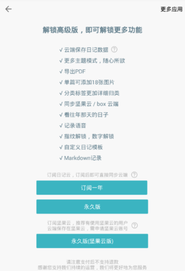 一本日记数据同步操作方法7