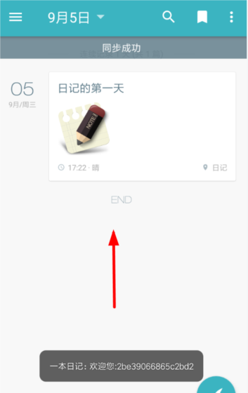 一本日记数据同步操作方法6