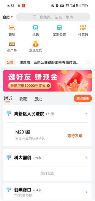 掌上公交app官方下载