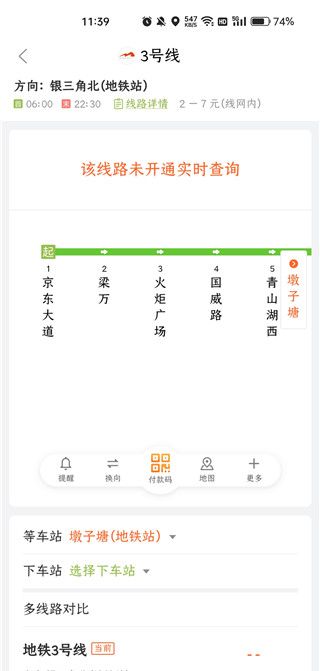 掌上公交官方版app