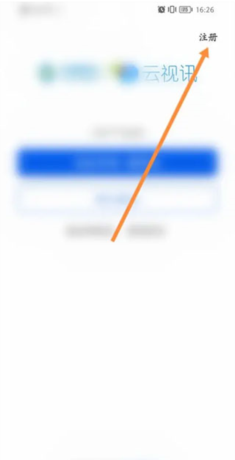 云视讯实名认证怎么弄1