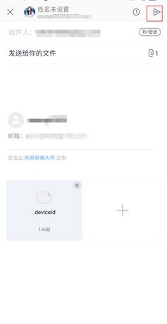 网易邮箱app图片6