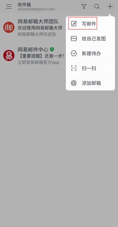 网易邮箱app图片2