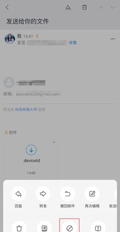 网易邮箱app图片8