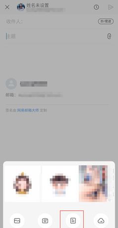 网易邮箱app图片4