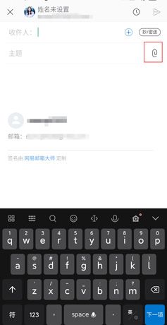 网易邮箱app图片3