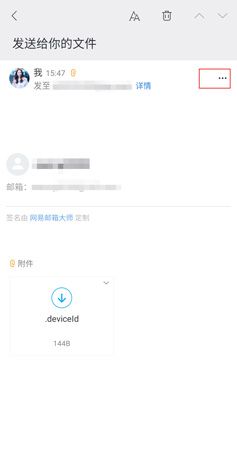 网易邮箱app图片7