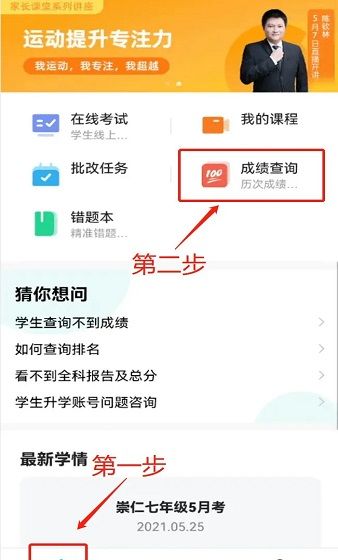 智学网学生版app下载免费