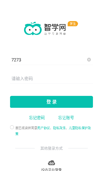 智学网学生端成绩查询入口