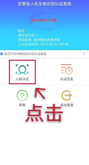 甘肃人社认证人脸识别下载