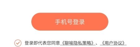 聊喻怎么注册图片1