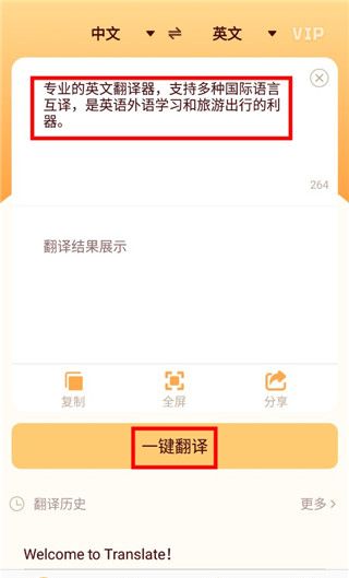 英文翻译器手机版