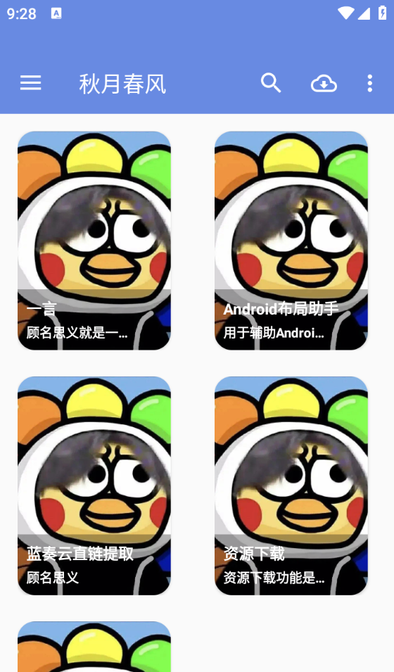 秋月春风