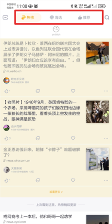 抽屉新热榜app安卓版使用教程1