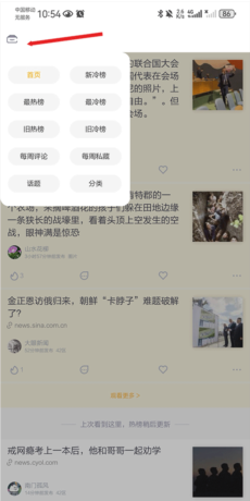 抽屉新热榜app安卓版使用教程2