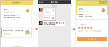 快递员揽派如何使用快递员名片3