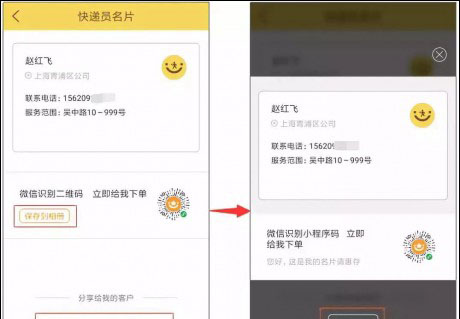 快递员揽派如何使用快递员名片2