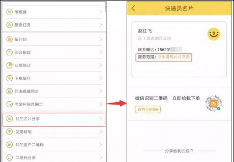 快递员揽派如何使用快递员名片