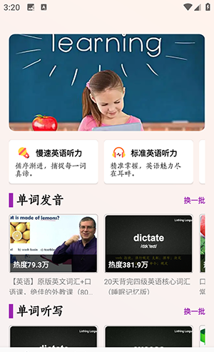 听写单词APP2024最新版下载免费版-听写单词APP官方下载安卓最新版V1.0