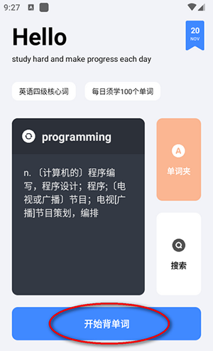 要背单词APP手机版下载最新版本-要背单词APP安卓下载官方免费版V1.0